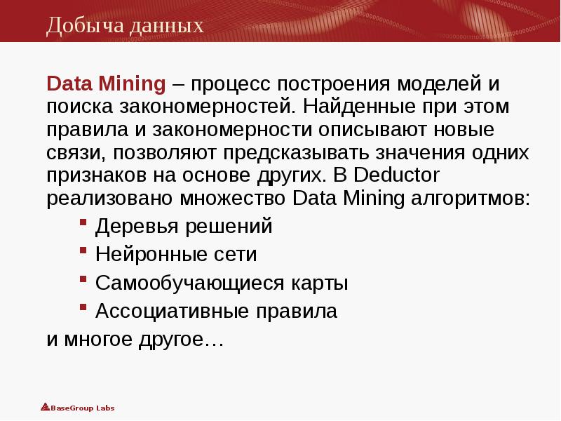 Сайты по добыче информации. Предприниматель инноватор картинки. Data mining (добыча данных). Кибернетические методы data mining. Как стать бизнесменом рисунок.