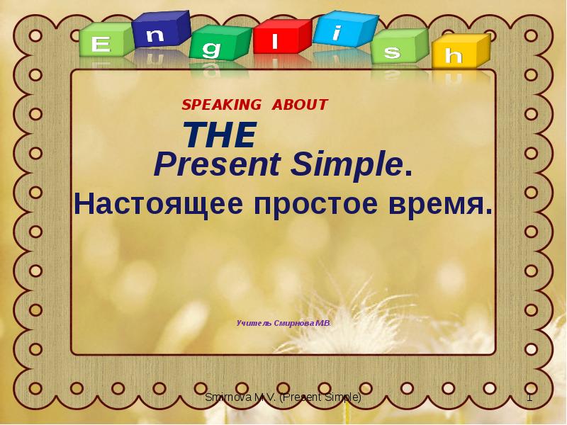 Present simple презентация 4 класс