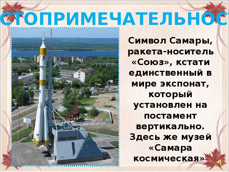 Памятники самары презентация