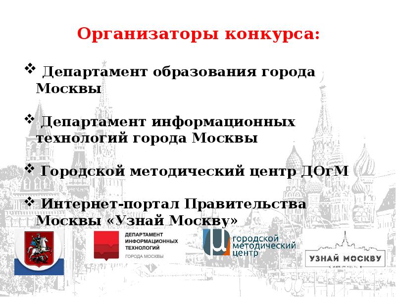 Московский узнать