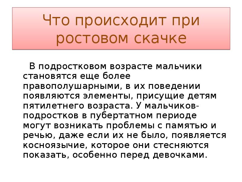 В каком возрасте происходит. Скачок роста у подростка. Скачки роста в подростковом возрасте. Скачок роста у подростков мальчиков. Скачок роста у подростков девочек.