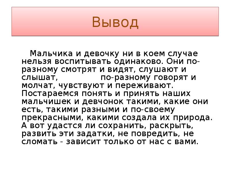 Презентация мальчик девочка. Два мальчика для презентации. Вывод юноши. Мальчик и доклад. Почему мальчики смелее девочек.