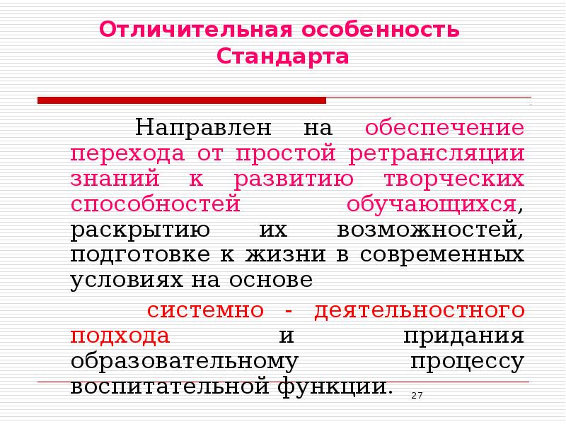 Обеспечит переход. Отличительной тенденцией развития современного. Ретрансляция правового знания это в педагогике.