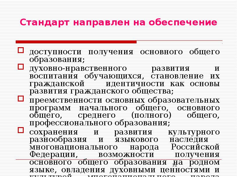 образовательный стандарт программы воспитания в школе. данилюк концепция духовно-нравственного. обеспечение равных возможностей в получении образования. духовная образование\ это. стандарт направлен на обеспечение.