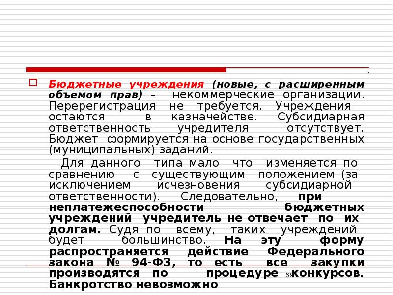 Субсидиарная ответственность учредителя учреждения. Субсидиарная ответственность учредителя бюджетного учреждения.