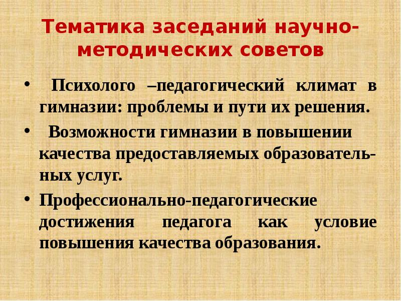 Тематика заседаний