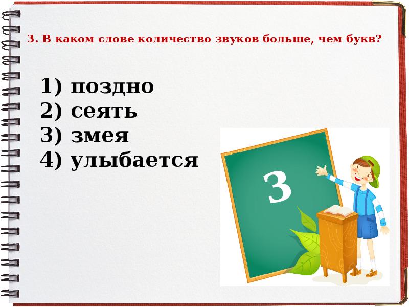 100 звуков. В каком слове 100 л. Слова в которых 100 звуков. В каком слове СТО букв. В каком слове СТО А.