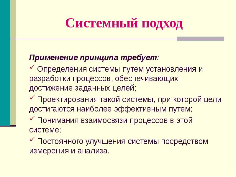 Использование подхода. Системный человек это. Системный человек определение. Типы людей системный. Примеры системного человека.