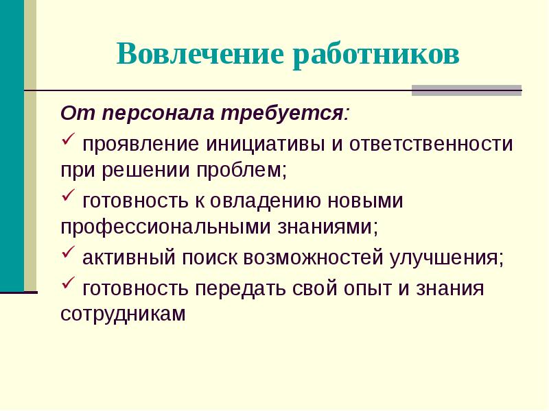 Сферы проявления инициативы