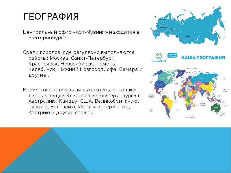 География центр. Что такое центры в географии. Страна где регулярно.