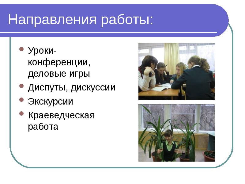 Урок конференция человек и общество 6 класс презентация