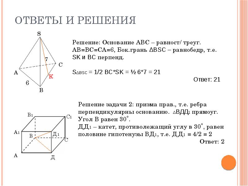 Длину ребра вс и сторону вс