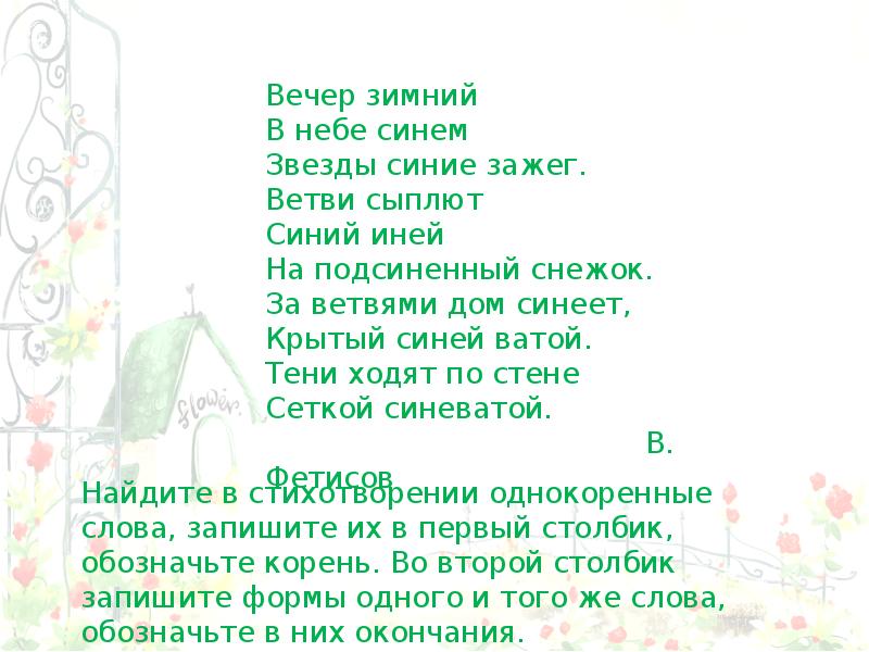 Сыплют синий иней. Вечер зимний в небе синем звезды синие зажег. Ветви сыплют синий иней на подсиненный снежок разбор. Подсиненный снежок. На подсиненный снежок разбор предложения.