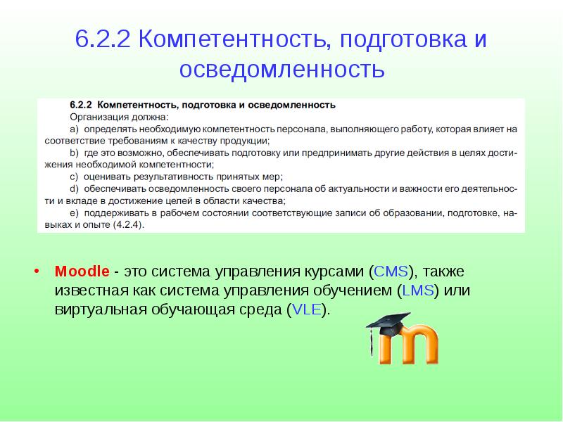 Подготовка управление. Система управления обучением или виртуальная обучающая среда. Виртуальные обучающие системы. Виртуальная обучающая среда Moodle. Эффективность виртуального обучения водителя.