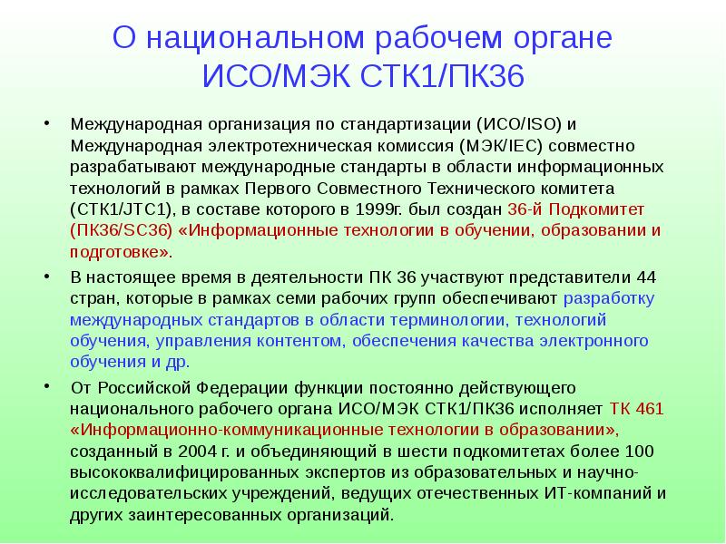 Разработкой проектов международных стандартов исо занимается