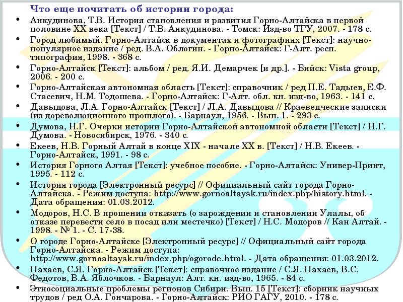 Презентация про горно алтайск