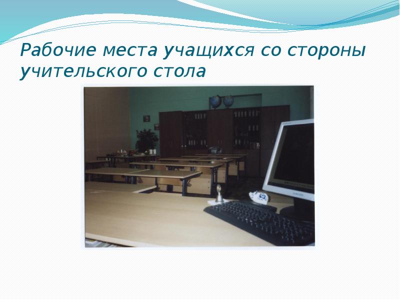 Рабочее место обучающегося. Рабочее место учащегося. Зона рабочих мест учащихся. Организация рабочего места учащегося. Состояние рабочих мест учащихся.