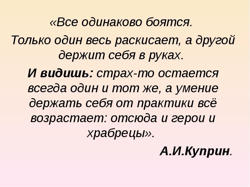 Будь смелым 6 класс обществознание проект