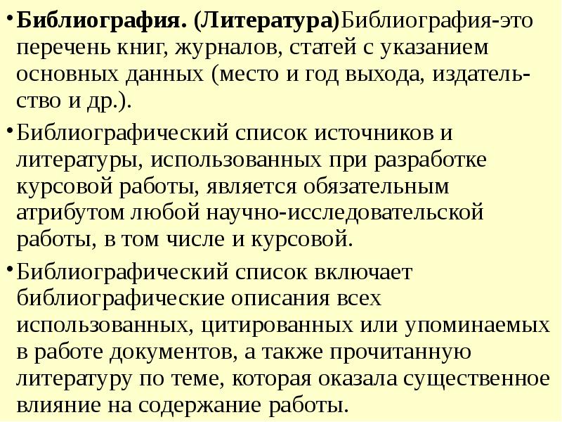 Библиография это. Библиография. Библиография это определение. Библиографическая литература это. Библиография библиографии.