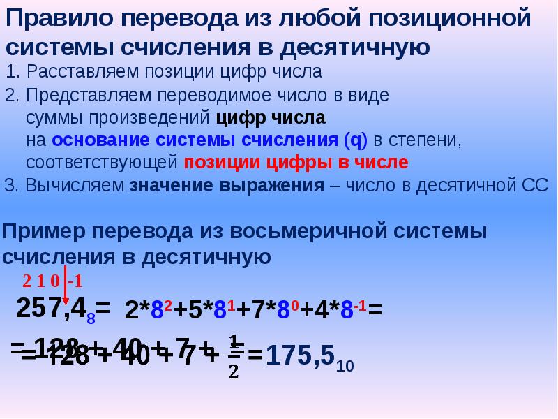 Переведите двоичное число 1110110 в десятичную систему