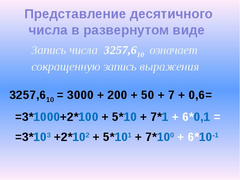 Маска в десятичном виде. Переведите число 101111100 из двоичной в десятичную. 1101010 Из двоичной в десятичную систему счисления. Из десятичной в развернутом виде. Переведите двоичное число 1101010 в десятичную систему счисления.