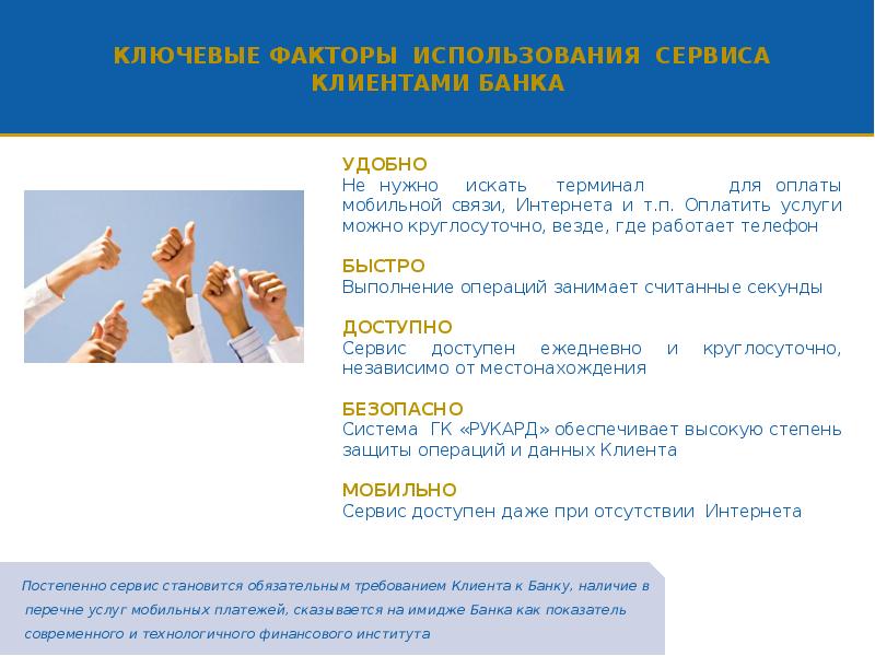 Что такое мобильные платежи нко. Сервисы мобильных платежей. Мобильные платежи презентация. Системы сервис мобильных платежей презентация. Мобильные платежи Рукард.