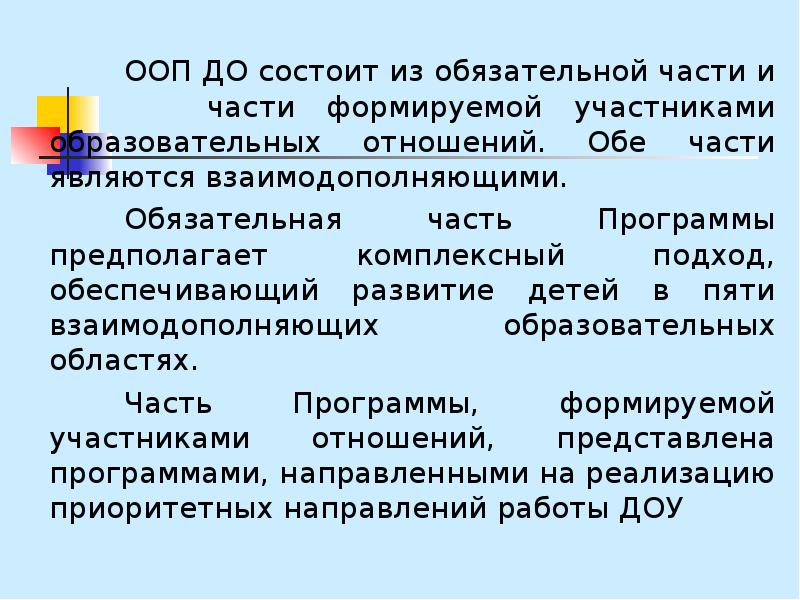 Часть учебного плана формируемая участниками образовательных отношений