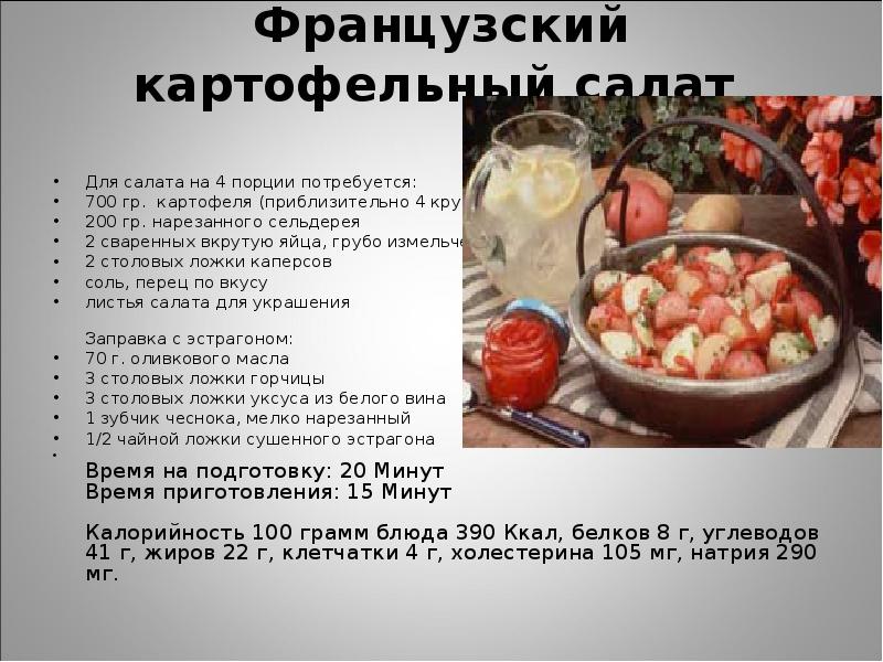 Сколько калорий в печеной картошке