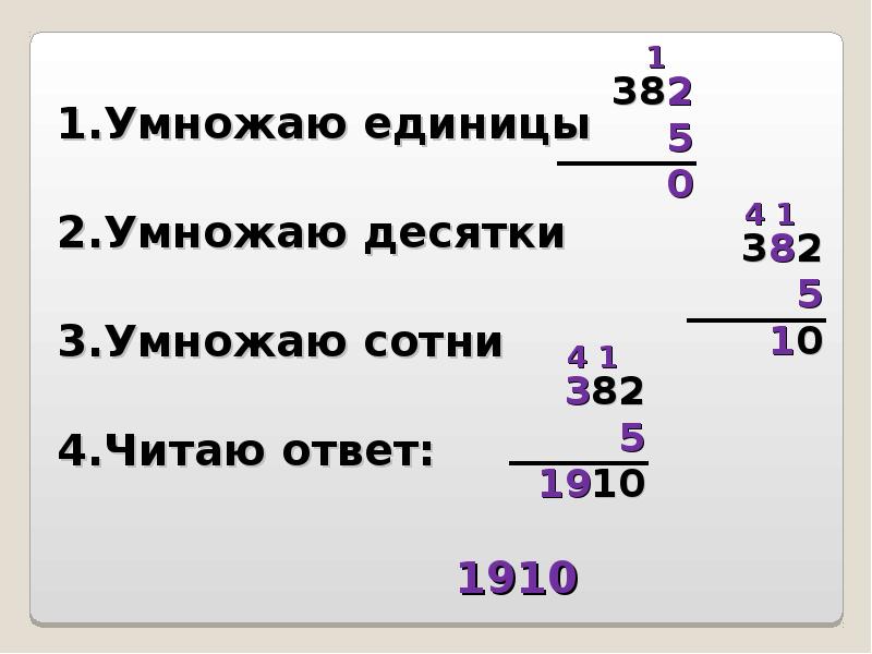 Умножение на однозначное число 3 класс. Умножение в столбик на однозначное число. Умножение на неоднозначное число. Умножение круглых двузначных чисел на однозначное. Деление в столбик круглых чисел.