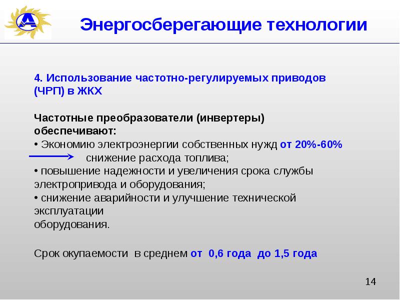 Энергоэффективные технологии презентация