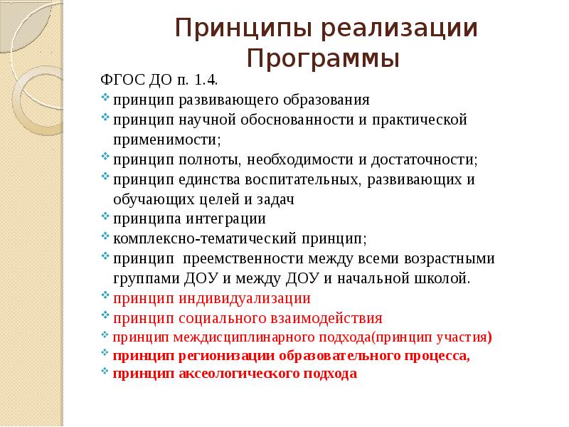 Уровень реализации принципы. Принцип полноты образования это. Принцип полноты в образовательной программе. Орфография и перспектива.