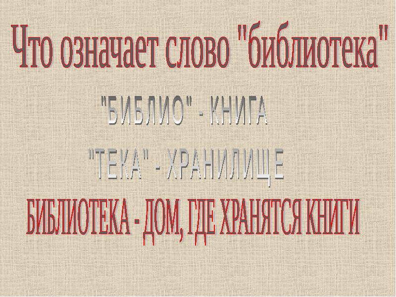 От глиняной таблички до печатной странички презентация