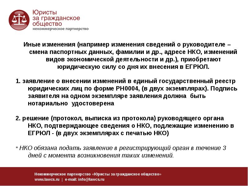 Образец заявления на создание нко