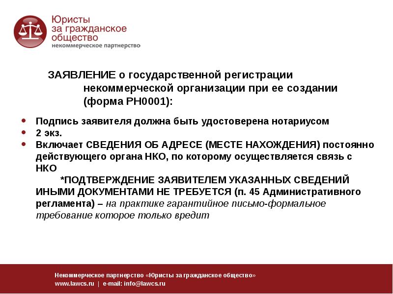 Образец заявление о регистрации нко