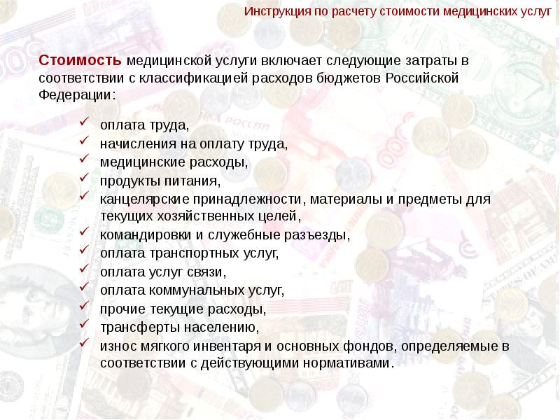 Образец расчета стоимости медицинской услуги