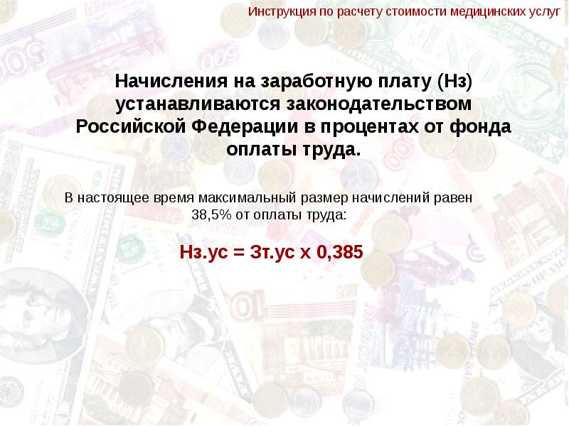 Образец расчета стоимости медицинской услуги