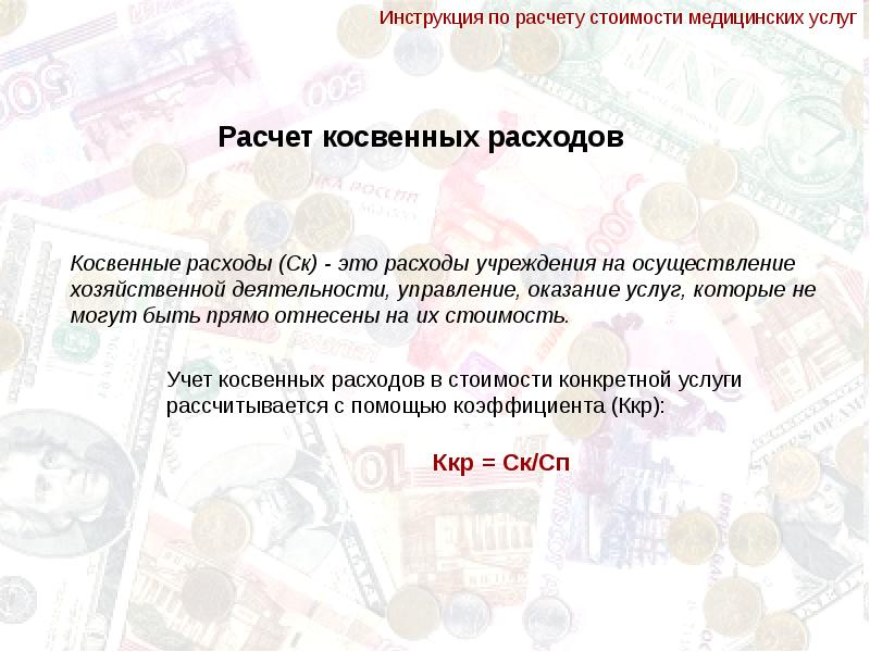 Образец расчета стоимости медицинской услуги