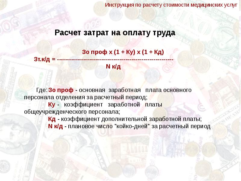 Калькуляция платных медицинских услуг в бюджетном учреждении образец