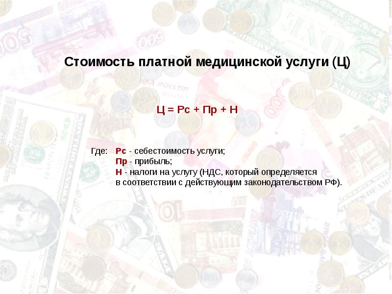 Образец расчета стоимости медицинской услуги