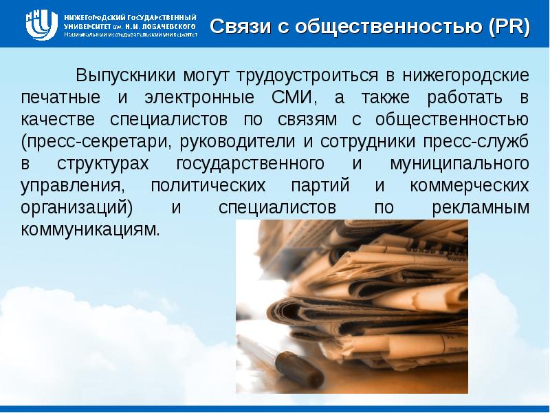 Филолог работающий в печатном сми 9. Филологическое обеспечение связей с общественностью. Филологическое обеспечение связей с общественностью сертификат. Филолог работа с общественностью что включает. Связь с филология и герментике.