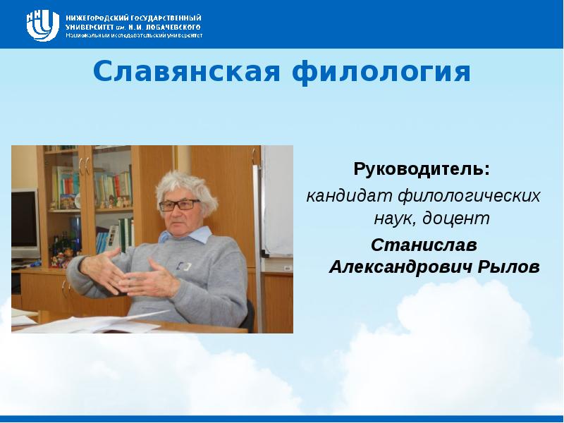 Кандидат филологических наук доцент. Славянская филология. Фото для презентации по филологии. К. филол. Н., доцент.