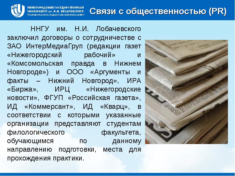 Нижний новгород филология. Нижегородский университет газета. Газета Нижегородский университет ННГУ. Газета ННГУ. Лобачевского филологический Факультет зарубежной литературы.