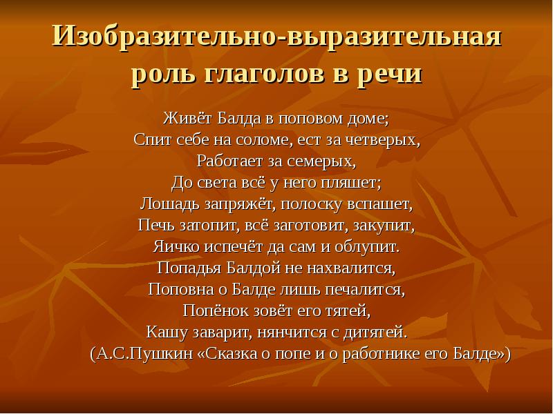 Проект какую роль выполняет глагол в нашей речи 4 класс