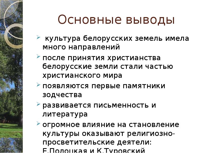 Культура беларуси презентация 10 класс