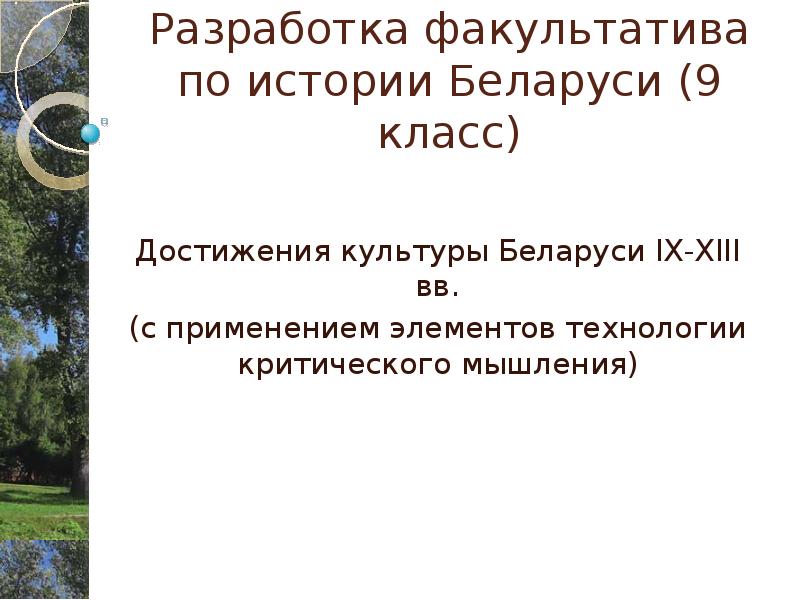 Культура беларуси презентация 10 класс