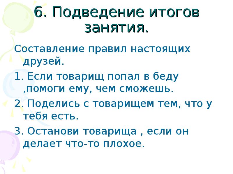 Заняться составлять. Если друг попал в беду. Если друг попал в беду презентация. Если друг попал в беду помоги ему. Если друг оказался в беде.