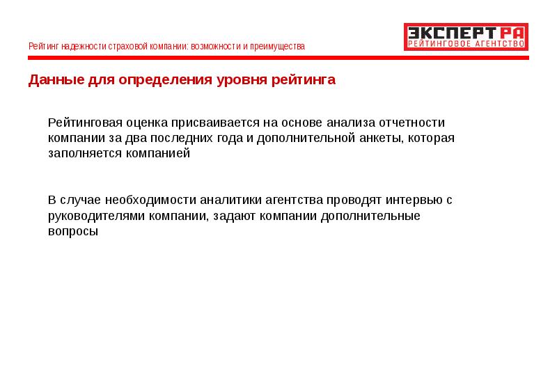 Данные страховых организаций. Обоснование надежности страховых компаний. Надежность страховой компании. Основные показатели надежности страховых компаний. Оценка надежности страховщика.