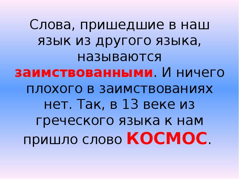 Из какого языка пришло слово мир