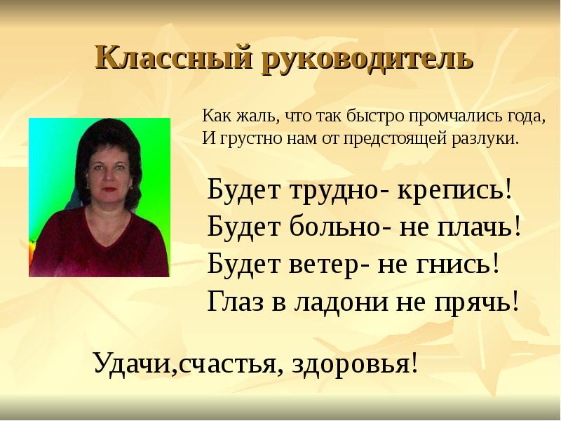 Классному руководителю 1 класс. Классный классный руководитель. Классный руководитель презентация. Презентация на тему мой классный руководитель. Классный руководитель года.