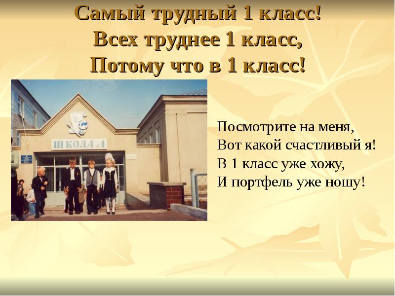 Самый трудный 1 класс! Всех труднее 1 класс, Потому что в Самый трудный 1 класс! Всех труднее 1 класс, Потому что в